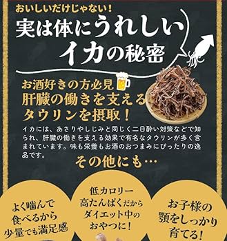 Amazon | あたりめ スルメ おつまみ 素焼き いか 超大盛り